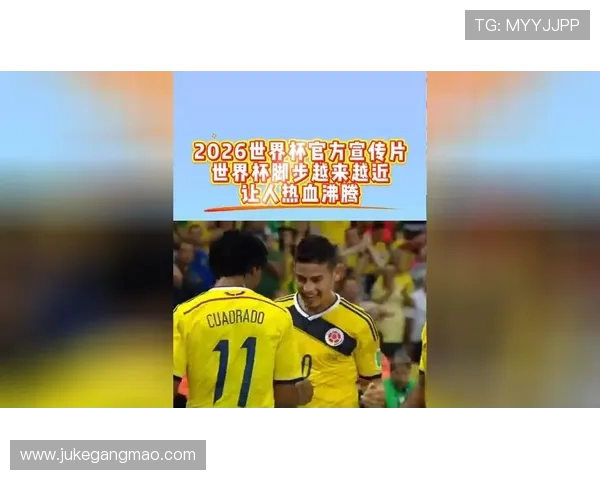 2026年世界杯揭幕战即将打响 全球足球盛宴点燃全新热潮